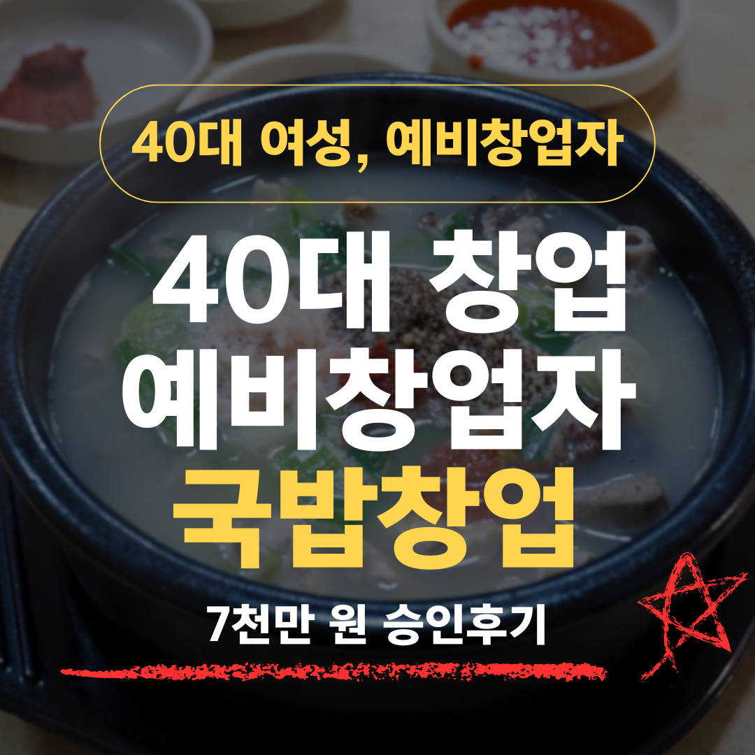 음식점은 사업자 내고 오라"던데, 주방 15년 45살이 신보 7천 받은 법