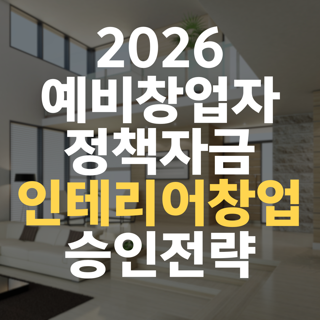 38세 7년차 인테리어 시공팀장, 1억 5천만 원 확보 (기보 1억 + 청년전용 5천)