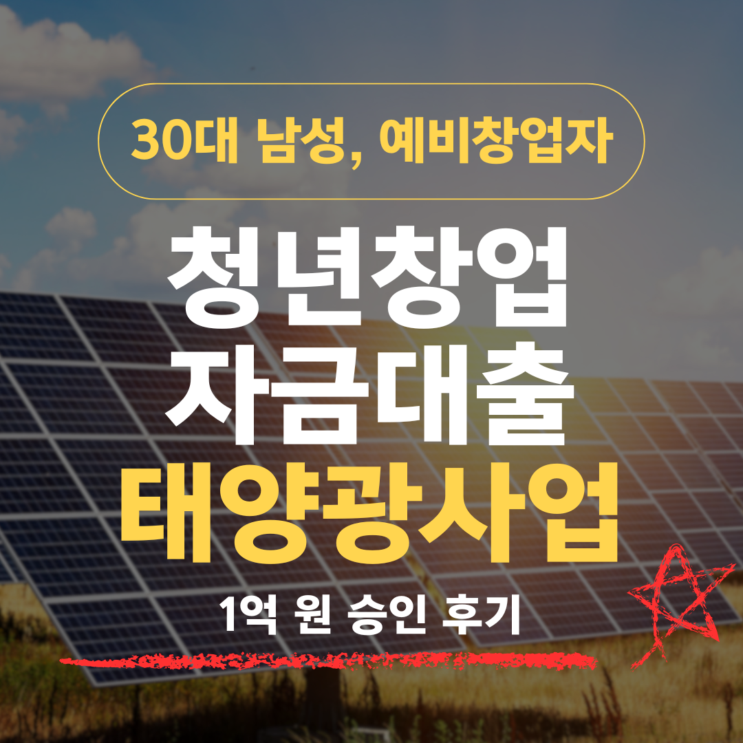 농지만 있던 38살 농업인, 100kW 태양광으로 기보 1억 받은 법
