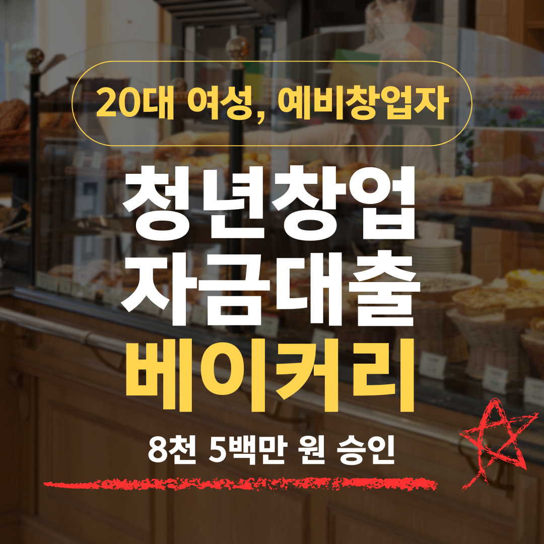 호텔 경력도 없는 26살 빵집, 신보에서 8천5백 뽑은 방법