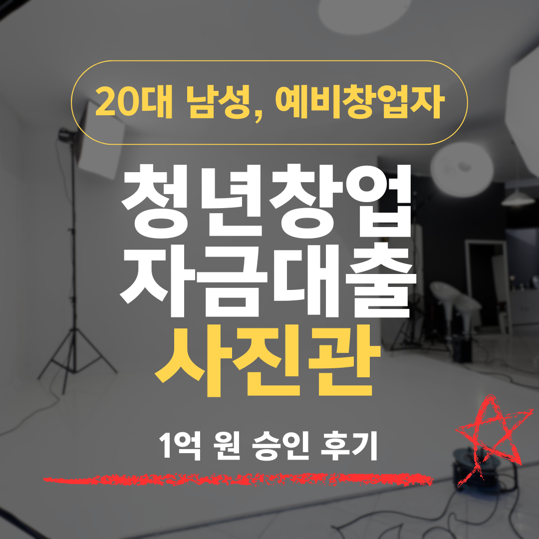 전공자 4년 경력 사진관 창업, '레드오션'이라던 웨딩 시장서 신보 1억 받은 방법