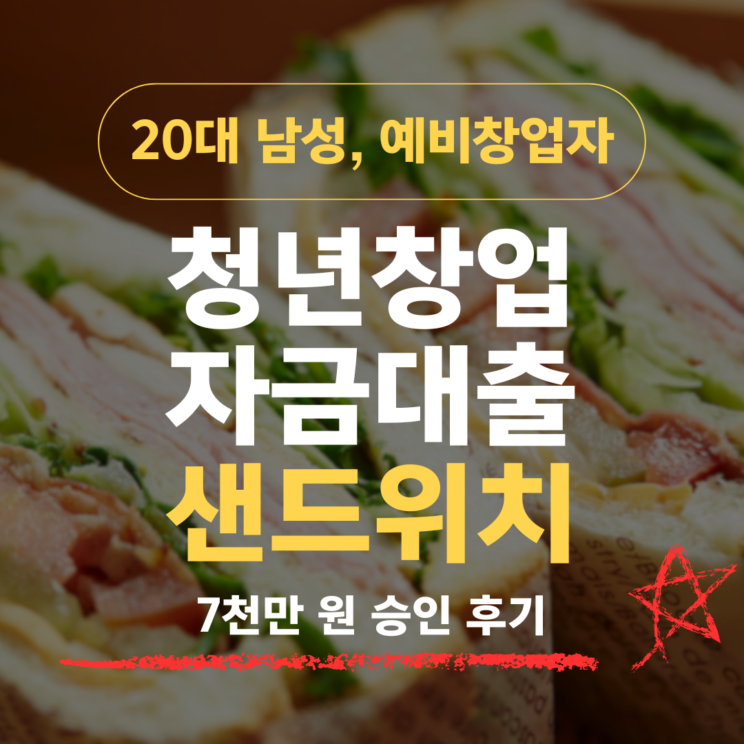 편의점 샌드위치 단골이던 25살 대학생, 신보 7천 확보